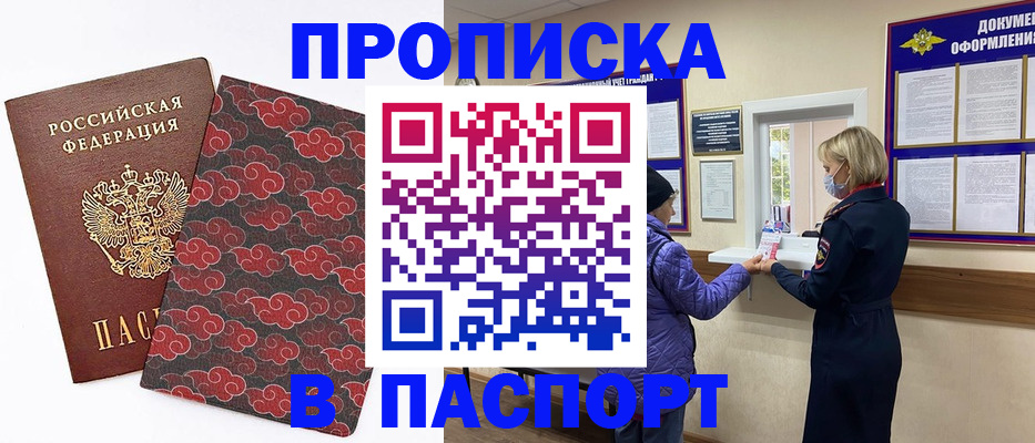 регистрация в Североморске
