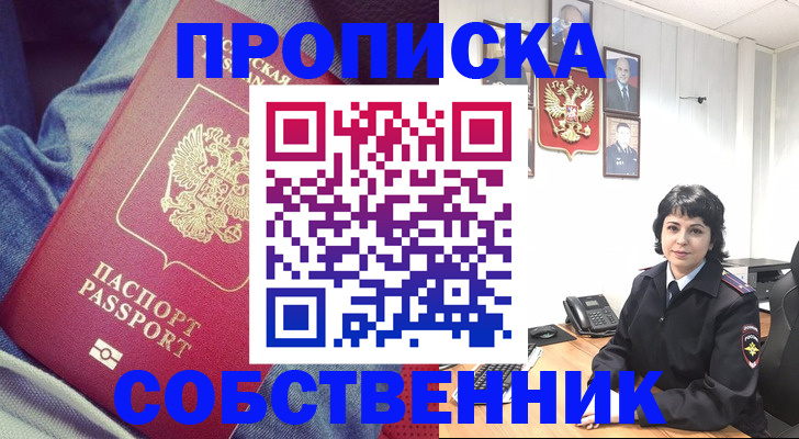 прописка паспорт в Североморске